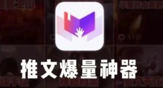 推文软件app版本大全