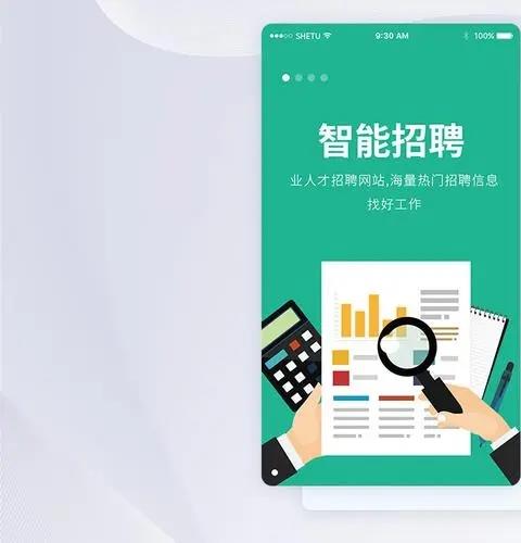 招聘软件