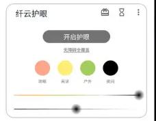 手机护眼