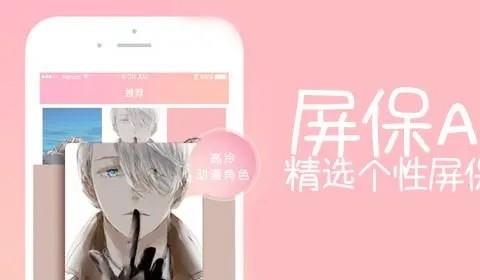 屏保app