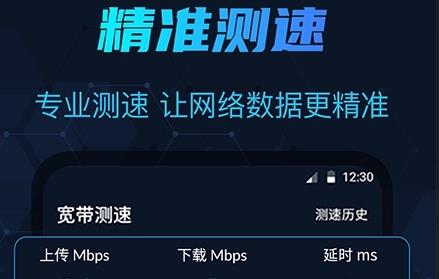 手机测网速app