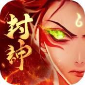 封神策九游版