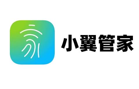 小翼管家