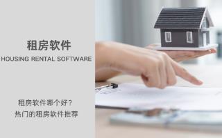 租房软件