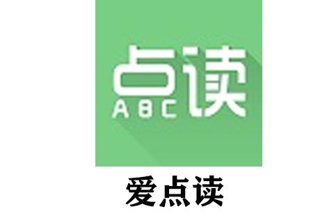爱点读
