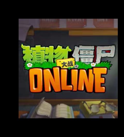 植物大战僵尸2online秦始皇陵