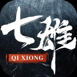 七雄纷争官方正版