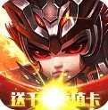 三国荣耀
