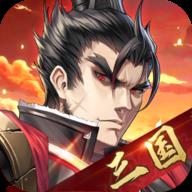 神将三国正版
