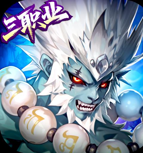 西游大乱斗