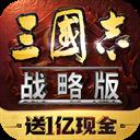 三国志战略版游戏官网