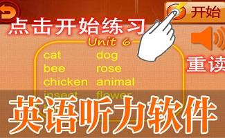 英语听力软件