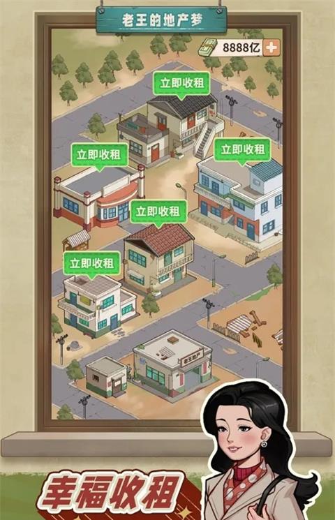 老王的地产梦游戏下载最新版