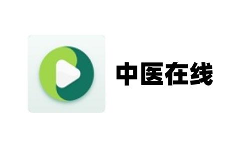 中医在线