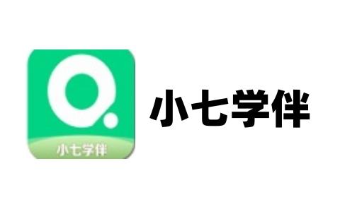 小七学伴