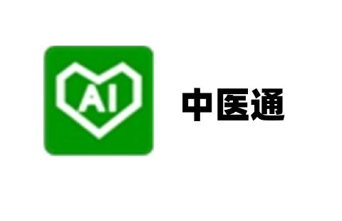 中医通