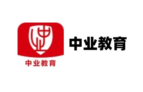 中业教育