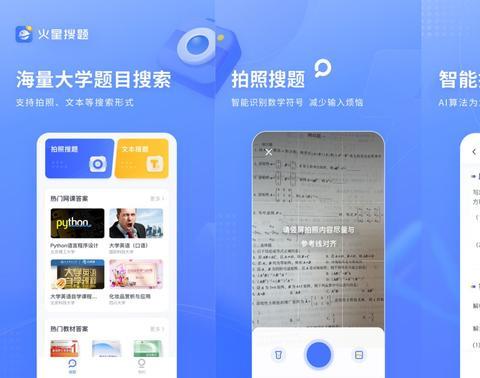 大学搜题软件