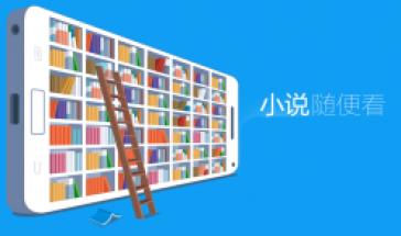 免费看书软件