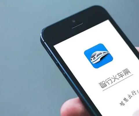购买火车票
