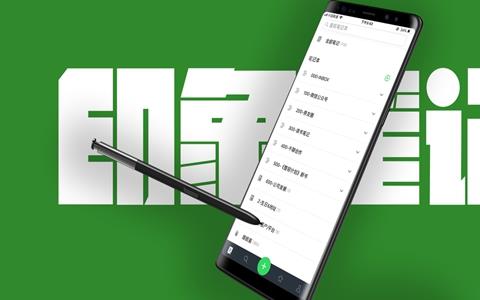 印象笔记系列