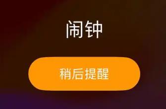 闹钟app