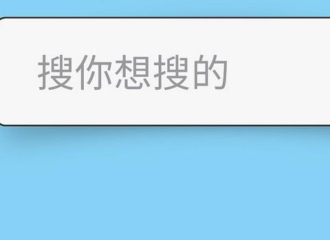 免费的搜索工具软件