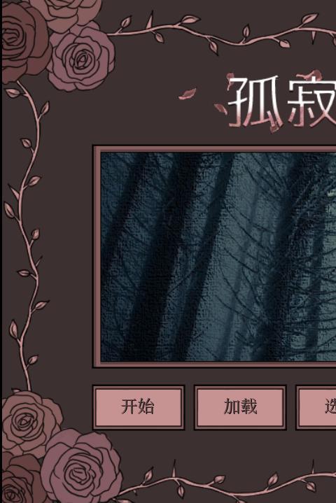 孤寂之地