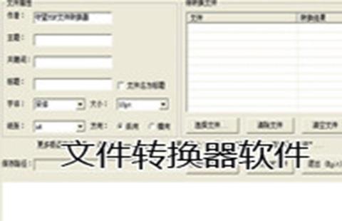 文件转换器