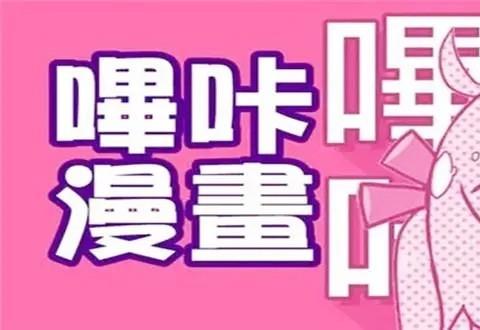 哔咔漫画app