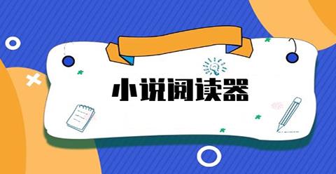 免费小说阅读