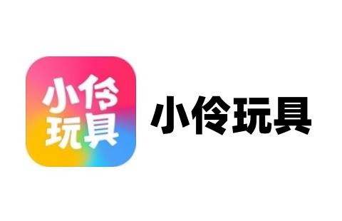 小伶玩具