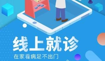 线上看病的手机app大全