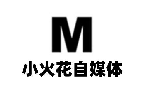 小火花自媒体