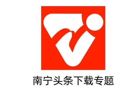 南宁头条