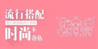 搭配衣服的软件