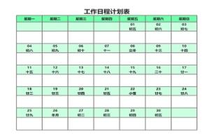 计划日程的手机app大全