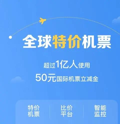 机票预订app