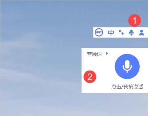 语音输入法