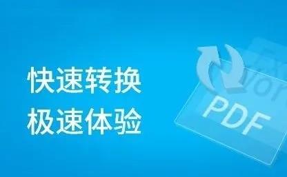 pdf转换工具