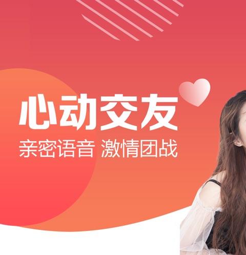 人气高的交友平台