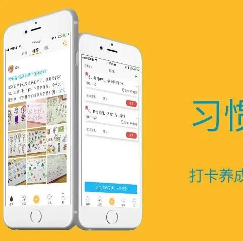 目标打卡软件