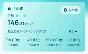 电网缴费