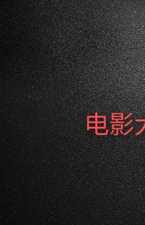 超好看影视大全有哪些