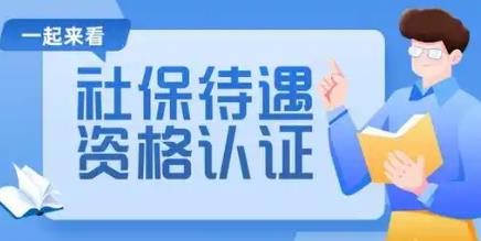 社保认证的手机app大全
