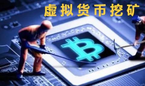 挖矿虚拟货币app有哪些