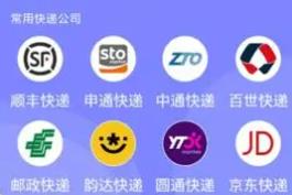 物流单号查询