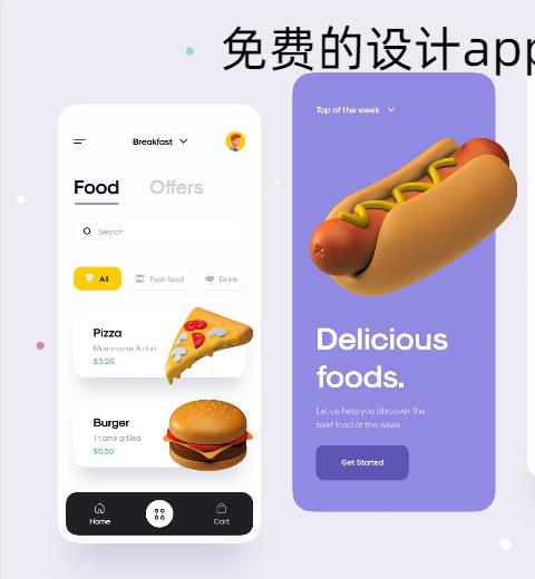 设计app软件有哪些