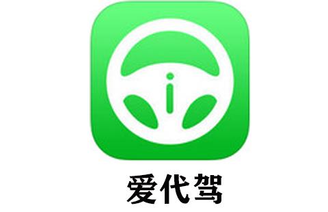 爱代驾