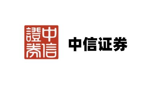 中信证券
